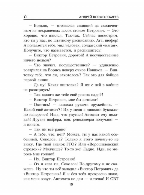 Фронтовая колея. Ворфоломеев А.А.