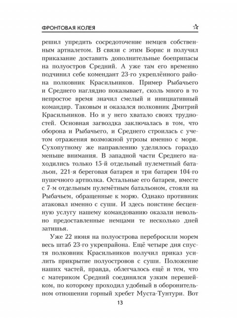 Фронтовая колея. Ворфоломеев А.А.