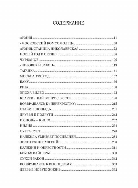 От Таганки до Калязина. Молчанов А.А.
