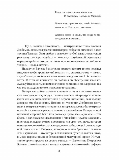 От Таганки до Калязина. Молчанов А.А.