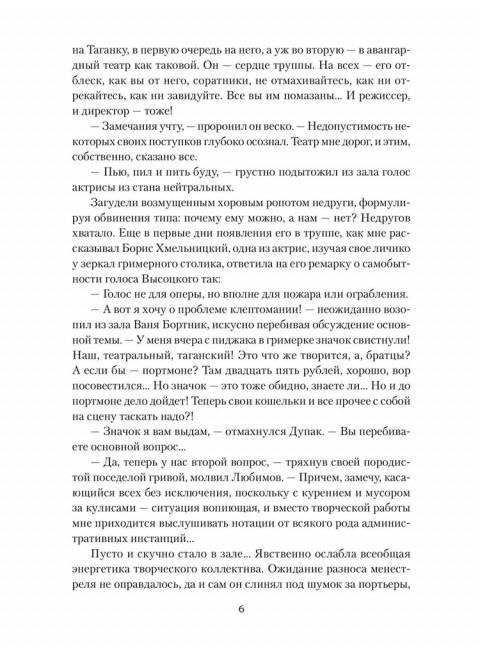 От Таганки до Калязина. Молчанов А.А.