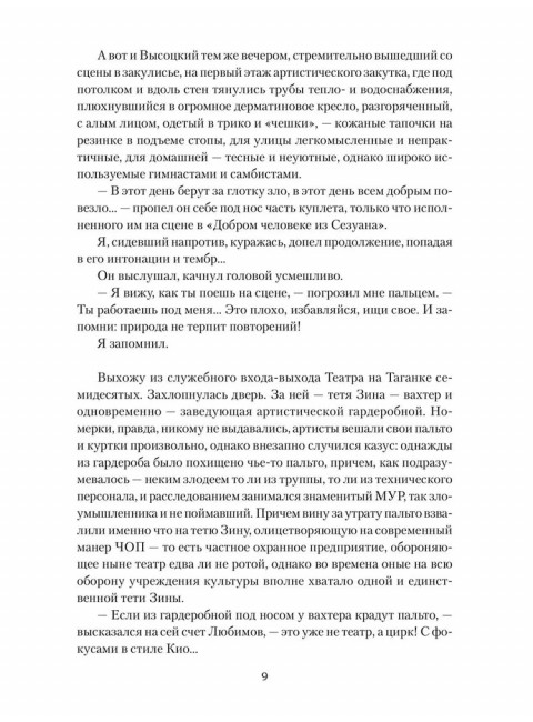 От Таганки до Калязина. Молчанов А.А.