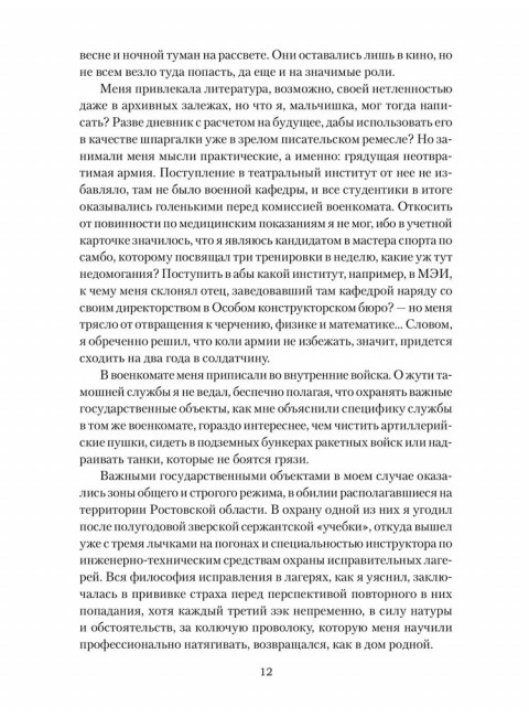 От Таганки до Калязина. Молчанов А.А.