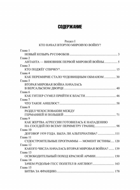 Кто победил во Второй мировой войне? Факты против пропаганды. Широкорад А.Б.