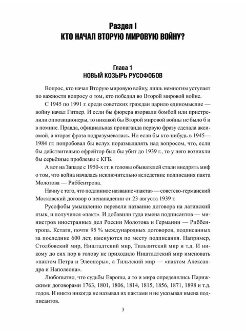 Кто победил во Второй мировой войне? Факты против пропаганды. Широкорад А.Б.
