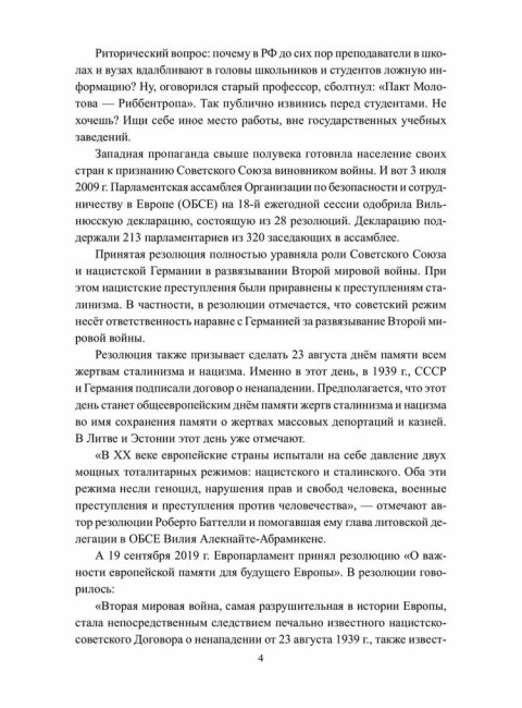 Кто победил во Второй мировой войне? Факты против пропаганды. Широкорад А.Б.