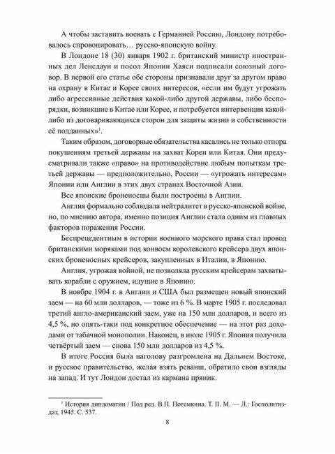 Кто победил во Второй мировой войне? Факты против пропаганды. Широкорад А.Б.