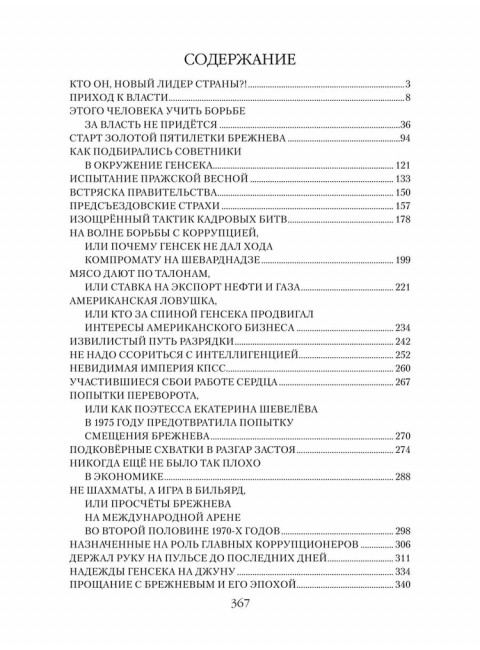 Брежнев. Золотой век правления. Огрызко В.В.
