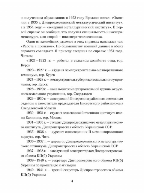 Брежнев. Золотой век правления. Огрызко В.В.