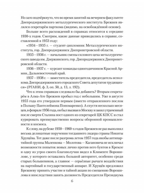 Брежнев. Золотой век правления. Огрызко В.В.