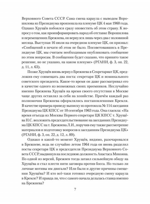 Брежнев. Золотой век правления. Огрызко В.В.