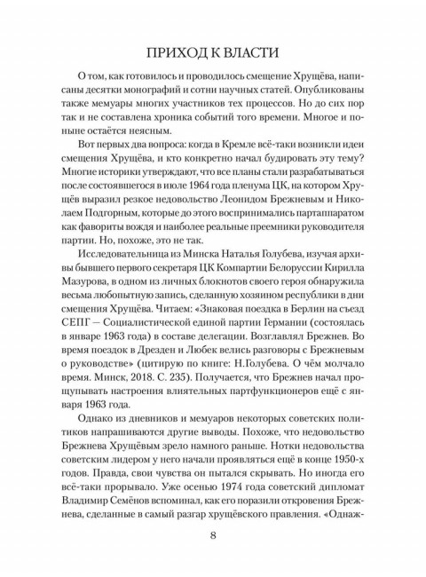 Брежнев. Золотой век правления. Огрызко В.В.