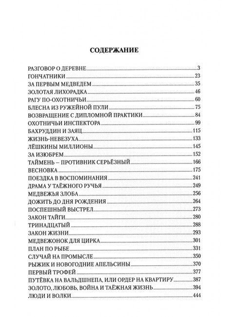 Закон тайги. Кузенков В.П.
