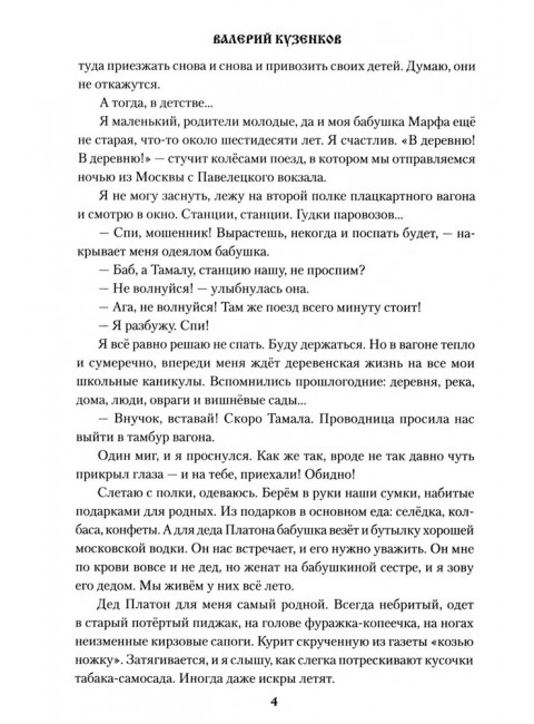 Закон тайги. Кузенков В.П.