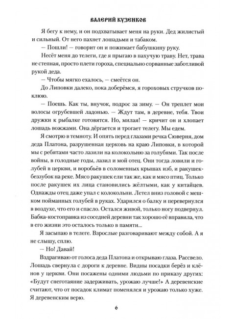 Закон тайги. Кузенков В.П.