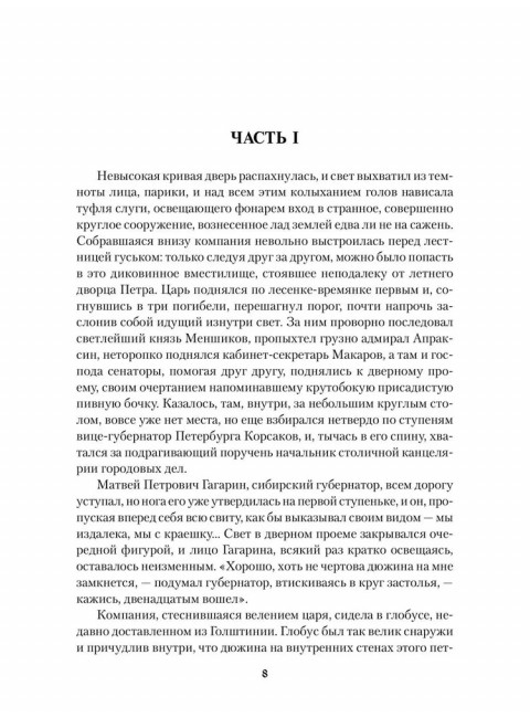 Князь-раб: роман в 2 т. т.1: Азъ грешный. Родионов А.М.