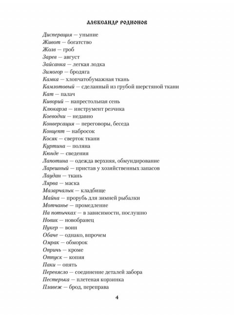 Князь-раб: роман в 2 т. т.2: Князь-раб. Родионов А.М.