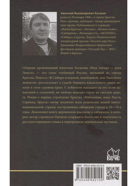 Река Ангара - река Леметь. Казаков А.В.