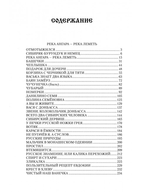 Река Ангара - река Леметь. Казаков А.В.