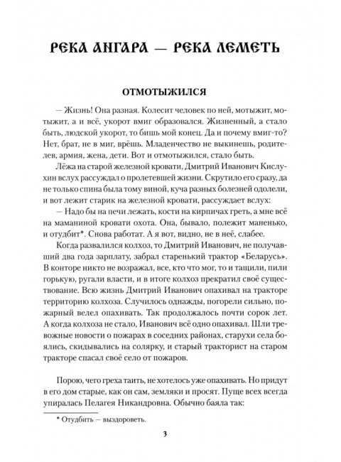 Река Ангара - река Леметь. Казаков А.В.