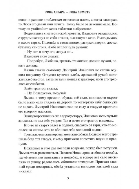 Река Ангара - река Леметь. Казаков А.В.