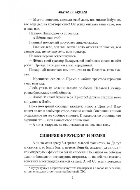 Река Ангара - река Леметь. Казаков А.В.