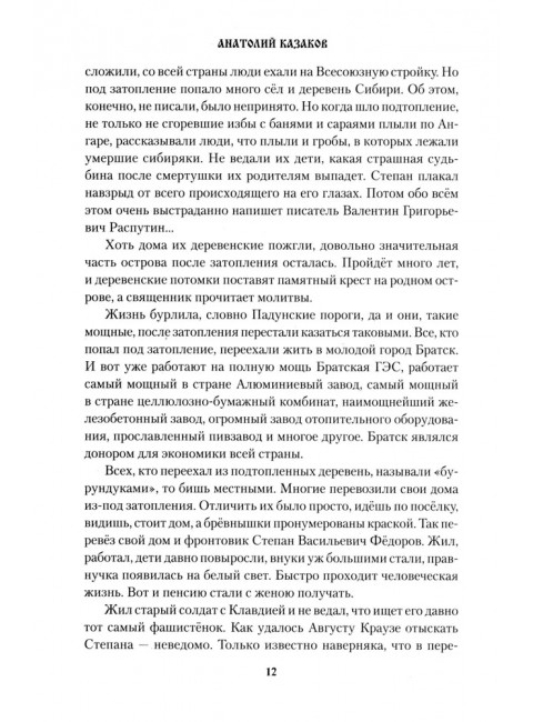 Река Ангара - река Леметь. Казаков А.В.