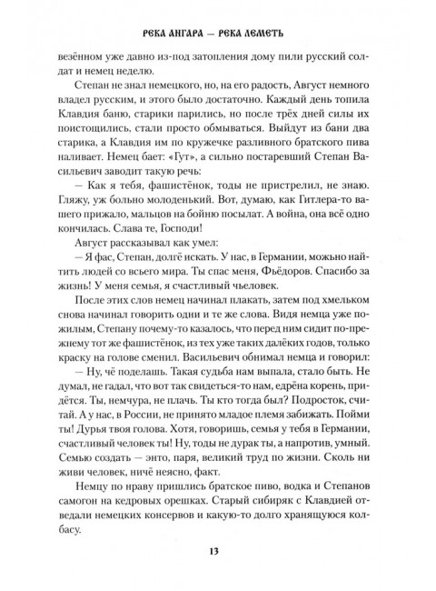 Река Ангара - река Леметь. Казаков А.В.