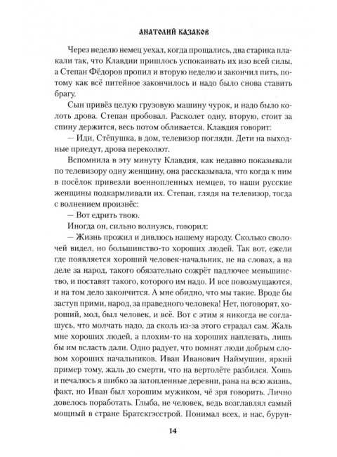 Река Ангара - река Леметь. Казаков А.В.