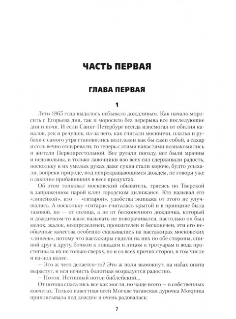 Скобелев. Картёжник и бретёр, игрок и дуэлянт. Васильев Б.Л.