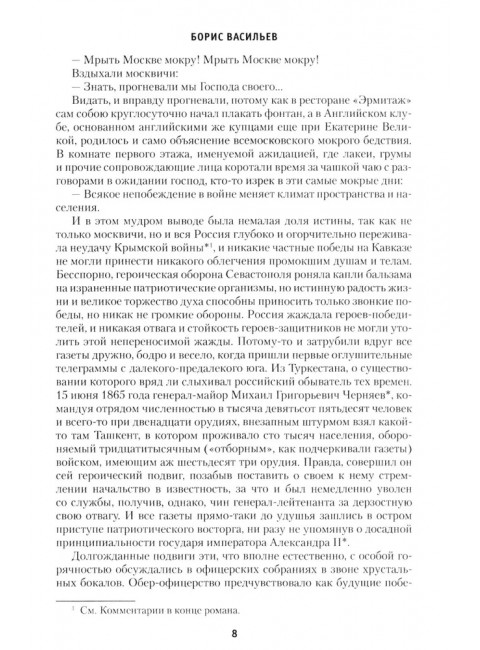 Скобелев. Картёжник и бретёр, игрок и дуэлянт. Васильев Б.Л.
