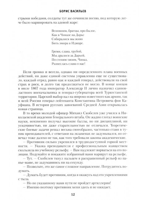 Скобелев. Картёжник и бретёр, игрок и дуэлянт. Васильев Б.Л.