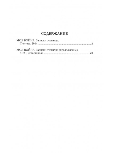 Дни окаянные века сего... Корнильева Н.