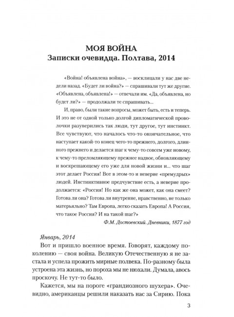 Дни окаянные века сего... Корнильева Н.