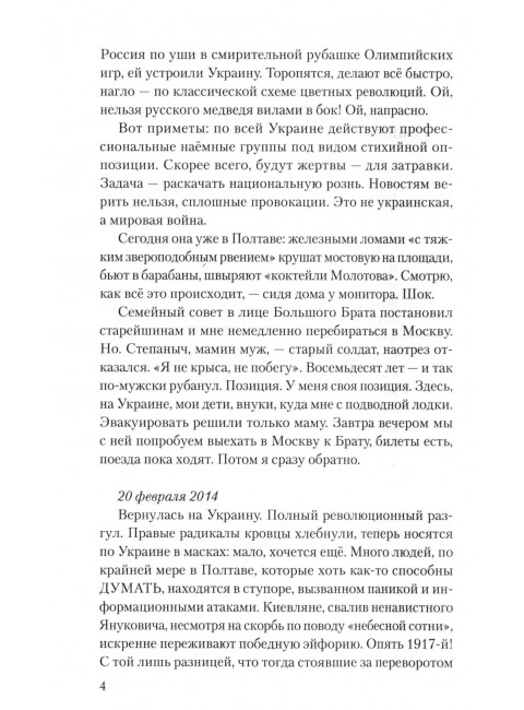 Дни окаянные века сего... Корнильева Н.