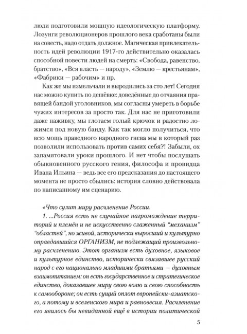 Дни окаянные века сего... Корнильева Н.