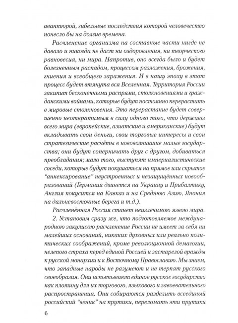 Дни окаянные века сего... Корнильева Н.