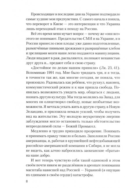 Дни окаянные века сего... Корнильева Н.