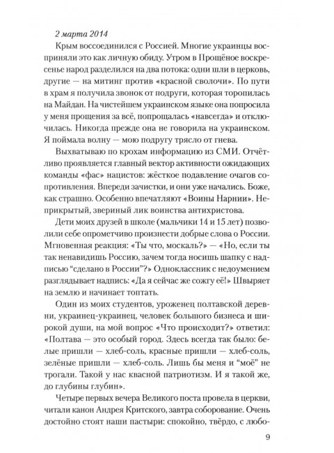 Дни окаянные века сего... Корнильева Н.