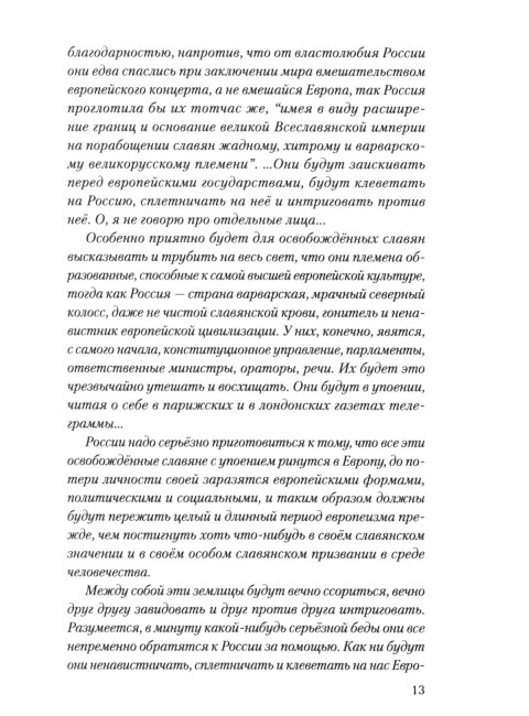 Дни окаянные века сего... Корнильева Н.