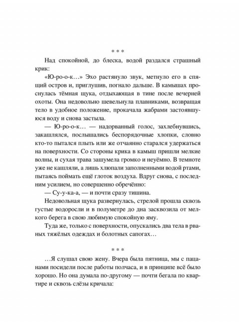 Браконьерщина. Кожухов И.А.