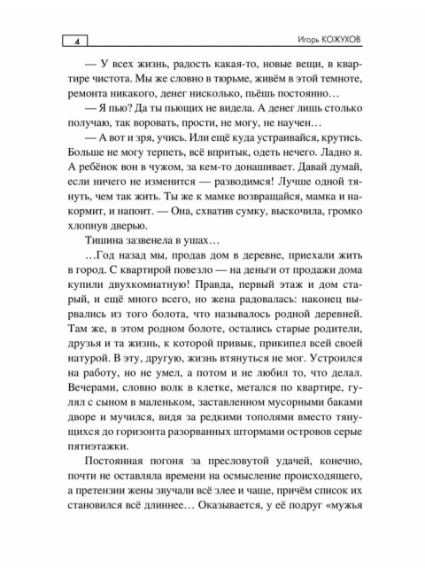 Браконьерщина. Кожухов И.А.