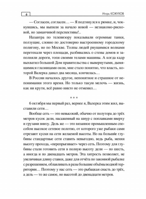 Браконьерщина. Кожухов И.А.