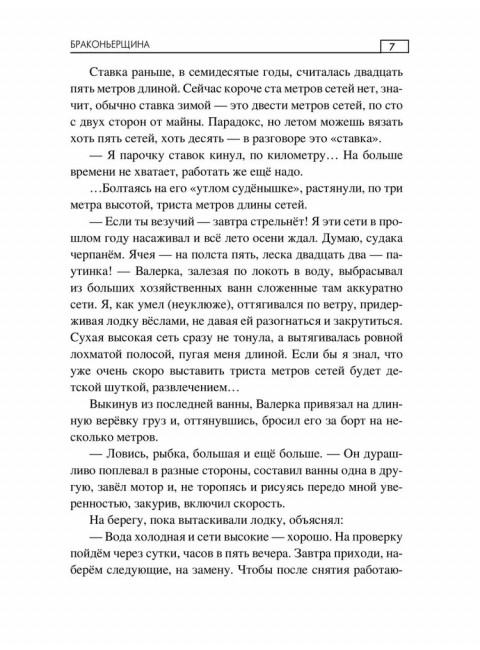 Браконьерщина. Кожухов И.А.