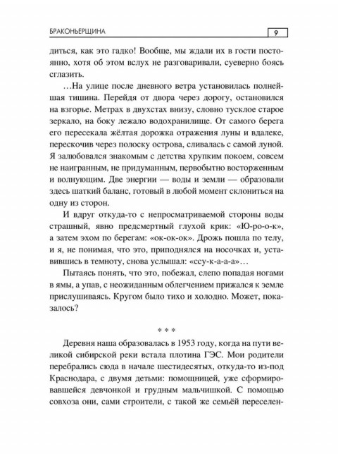 Браконьерщина. Кожухов И.А.