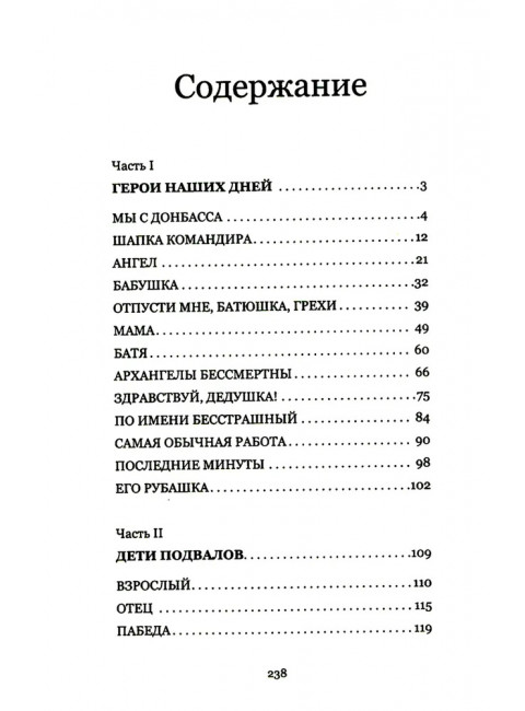Тени Донбасса. Маленькие истории большой войны. Рой О.