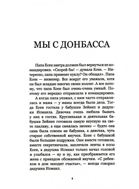 Тени Донбасса. Маленькие истории большой войны. Рой О.