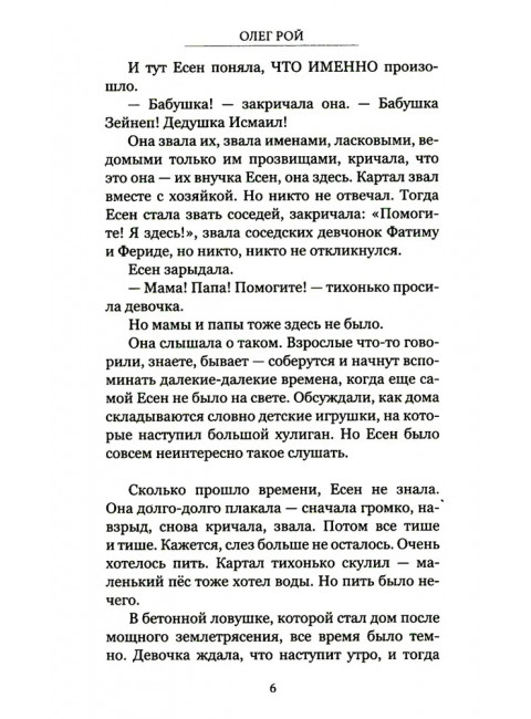 Тени Донбасса. Маленькие истории большой войны. Рой О.
