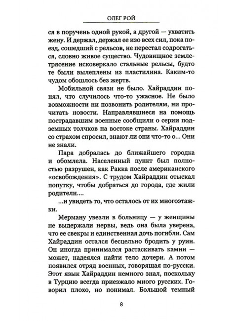 Тени Донбасса. Маленькие истории большой войны. Рой О.
