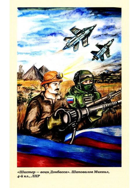 Тени Донбасса. Маленькие истории большой войны. Рой О.